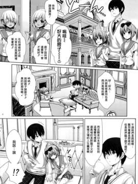 [无毒XCE](C84) [有葉と愉快な仲間たち (有葉)] 双子の転校生エマとイヴ_06