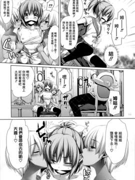 [无毒XCE](C84) [有葉と愉快な仲間たち (有葉)] 双子の転校生エマとイヴ_09