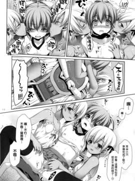 [无毒XCE](C84) [有葉と愉快な仲間たち (有葉)] 双子の転校生エマとイヴ_10
