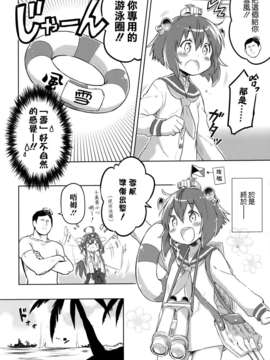 [空気系☆漢化] (C85) [うつらうららか (えれっと)] かんこれ☆わはー (艦隊これくしょん-艦これ-)_011