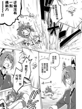 [空気系☆漢化] (C85) [うつらうららか (えれっと)] かんこれ☆わはー (艦隊これくしょん-艦これ-)_012