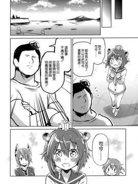 [空気系☆漢化] (C85) [うつらうららか (えれっと)] かんこれ☆わはー (艦隊これくしょん-艦これ-)_015