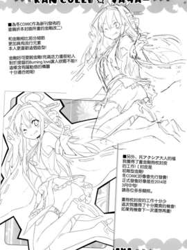 [空気系☆漢化] (C85) [うつらうららか (えれっと)] かんこれ☆わはー (艦隊これくしょん-艦これ-)_019