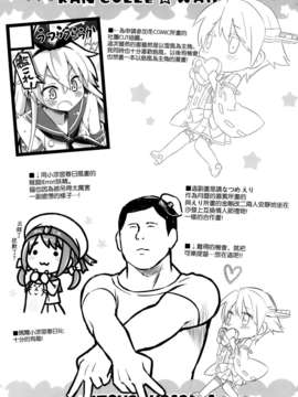 [空気系☆漢化] (C85) [うつらうららか (えれっと)] かんこれ☆わはー (艦隊これくしょん-艦これ-)_020