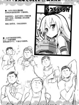 [空気系☆漢化] (C85) [うつらうららか (えれっと)] かんこれ☆わはー (艦隊これくしょん-艦これ-)_022