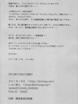 (C85) [SHINING (しゃいあん)] 雷と夜戦してもいいんだよ (艦隊これくしょん -艦これ-)[oxt04389漢化]_04