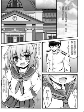 (C85) [SHINING (しゃいあん)] 雷と夜戦してもいいんだよ (艦隊これくしょん -艦これ-)[oxt04389漢化]_07