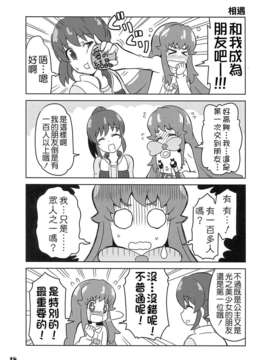 (サンクリ62) [Skirthike(祐馬)]マナー!!!!! (ドキドキ! プリキュア) [CureBadluck]_img_018