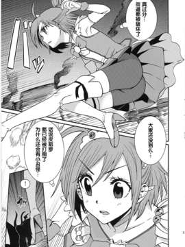 (C84) [ノビタグラフ (いしがな)] ロンリーワンダフル★★ (スマイルプリキュア)[日翻中]_imge_03