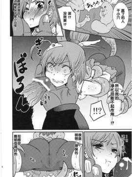 (C84) [ノビタグラフ (いしがな)] ロンリーワンダフル★★ (スマイルプリキュア)[日翻中]_imge_06