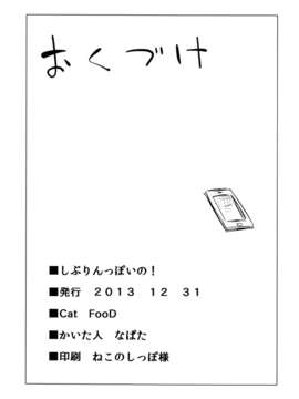 (C85) [Cat FooD (なぱた)] しぶりんっぽいの! (アイドルマスター シンデレラガールズ) [清純突破漢化]_IMG_016