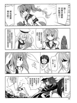 [空気系☆漢化] (軍令部酒保 ＆ 砲雷撃戦!よーい! 合同演習) [PLUM (かん奈)] 第7黄色い艦隊 (艦隊これくしょん-艦これ-)_007