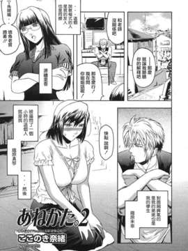 [2DJ汉化组][ここのき奈绪]あねかた2_megaH08147