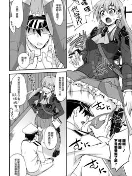 [空気系☆漢化] (C85) [フルーツジャム (水鏡想)] 鈴谷とどうする？ナニしちゃう？ (艦隊これくしょん-艦これ-)_005