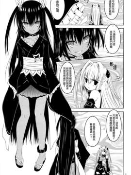 (C85) (同人誌) [夜の勉強会 (ふみひろ)] にゅるにゅるヤミ (ToLOVEる)[final個人漢化]_06
