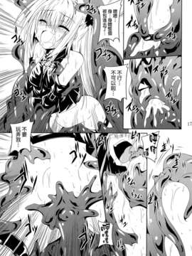 (C85) (同人誌) [夜の勉強会 (ふみひろ)] にゅるにゅるヤミ (ToLOVEる)[final個人漢化]_16