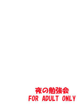 (C85) (同人誌) [夜の勉強会 (ふみひろ)] にゅるにゅるヤミ (ToLOVEる)[final個人漢化]_99