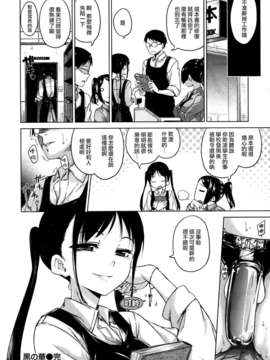 [渣渣漢化組][hamao] 黒の華 (COMIC 快楽天 BEAST 2014年3月号)_P038