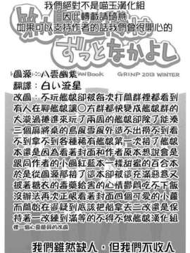 (C85) [GRINP (ねことうふ)] 第六駆逐隊はずっとなかよし (艦隊これくしょん -艦これ-)【不做舰娘汉化组_008】_02
