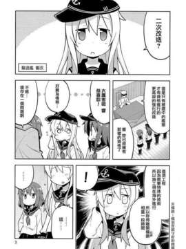 (C85) [GRINP (ねことうふ)] 第六駆逐隊はずっとなかよし (艦隊これくしょん -艦これ-)【不做舰娘汉化组_008】_03