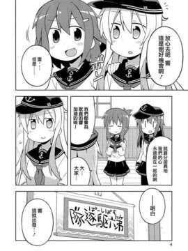 (C85) [GRINP (ねことうふ)] 第六駆逐隊はずっとなかよし (艦隊これくしょん -艦これ-)【不做舰娘汉化组_008】_04