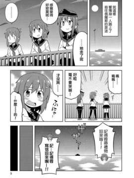 (C85) [GRINP (ねことうふ)] 第六駆逐隊はずっとなかよし (艦隊これくしょん -艦これ-)【不做舰娘汉化组_008】_05