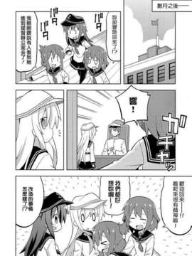 (C85) [GRINP (ねことうふ)] 第六駆逐隊はずっとなかよし (艦隊これくしょん -艦これ-)【不做舰娘汉化组_008】_06