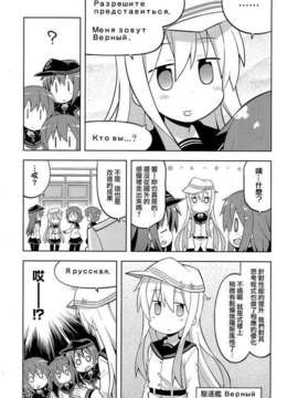 (C85) [GRINP (ねことうふ)] 第六駆逐隊はずっとなかよし (艦隊これくしょん -艦これ-)【不做舰娘汉化组_008】_07