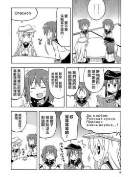 (C85) [GRINP (ねことうふ)] 第六駆逐隊はずっとなかよし (艦隊これくしょん -艦これ-)【不做舰娘汉化组_008】_08