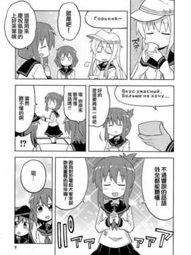 (C85) [GRINP (ねことうふ)] 第六駆逐隊はずっとなかよし (艦隊これくしょん -艦これ-)【不做舰娘汉化组_008】_09