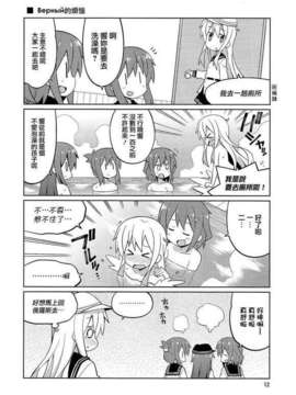 (C85) [GRINP (ねことうふ)] 第六駆逐隊はずっとなかよし (艦隊これくしょん -艦これ-)【不做舰娘汉化组_008】_12