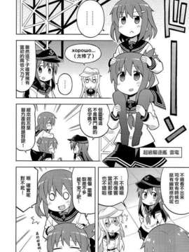 (C85) [GRINP (ねことうふ)] 第六駆逐隊はずっとなかよし (艦隊これくしょん -艦これ-)【不做舰娘汉化组_008】_14