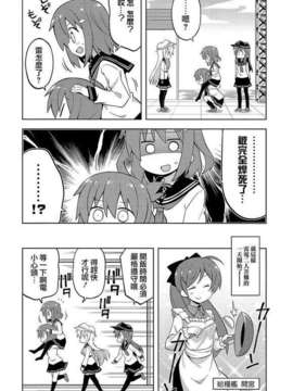 (C85) [GRINP (ねことうふ)] 第六駆逐隊はずっとなかよし (艦隊これくしょん -艦これ-)【不做舰娘汉化组_008】_15