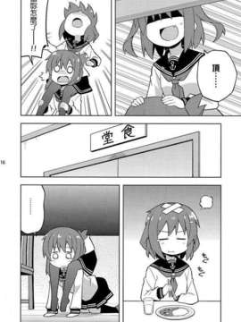 (C85) [GRINP (ねことうふ)] 第六駆逐隊はずっとなかよし (艦隊これくしょん -艦これ-)【不做舰娘汉化组_008】_16