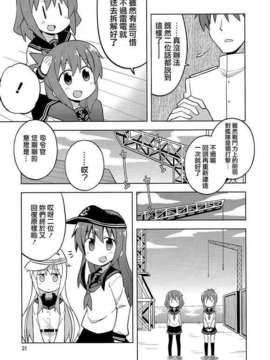 (C85) [GRINP (ねことうふ)] 第六駆逐隊はずっとなかよし (艦隊これくしょん -艦これ-)【不做舰娘汉化组_008】_21