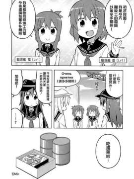 (C85) [GRINP (ねことうふ)] 第六駆逐隊はずっとなかよし (艦隊これくしょん -艦これ-)【不做舰娘汉化组_008】_22
