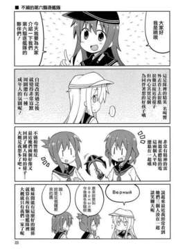 (C85) [GRINP (ねことうふ)] 第六駆逐隊はずっとなかよし (艦隊これくしょん -艦これ-)【不做舰娘汉化组_008】_23