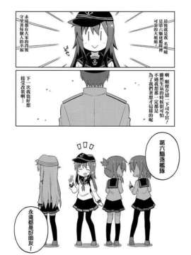 (C85) [GRINP (ねことうふ)] 第六駆逐隊はずっとなかよし (艦隊これくしょん -艦これ-)【不做舰娘汉化组_008】_24