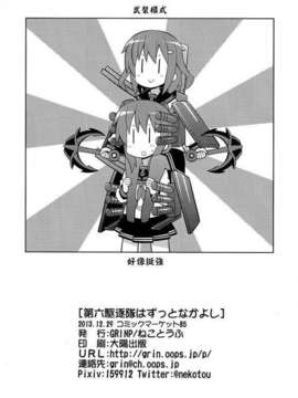 (C85) [GRINP (ねことうふ)] 第六駆逐隊はずっとなかよし (艦隊これくしょん -艦これ-)【不做舰娘汉化组_008】_26