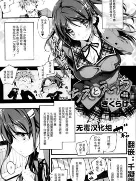 [きくらげ] ちえとえっち（Comic Anthurium Vol.007）[无毒汉化组]_P057-