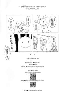 [脸肿汉化组](C85)[茸屋(仮)(茸屋)]この戦いが終わったら私、結婚するんだっ!!!（THE IDOLM@STER cinderella girls）_39