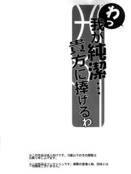 [脸肿汉化组](C85)[make pig press(高坂曇天)]わっ、わが純潔…あなたにささげるわ（THE IDOLM@STER cinderella girls）_03