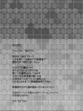 [空気系☆漢化] (SC62) [むげん@WORKS (秋月秋名)] 夜の補給も大切じゃん (艦隊これくしょん -艦これ-)_023