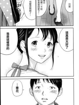 [蒼翼漢化組]虚假的寝取 第04-06話_P035