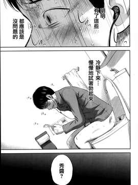 [蒼翼漢化組]虚假的寝取 第04-06話_P041