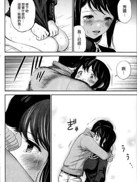 [蒼翼漢化組]虚假的寝取 第04-06話_P074