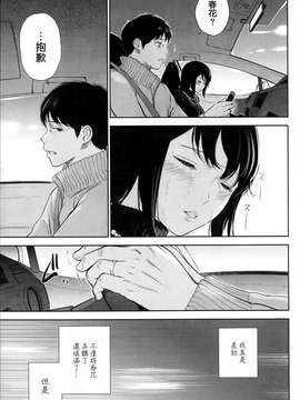 [蒼翼漢化組]虚假的寝取 第04-06話_P089