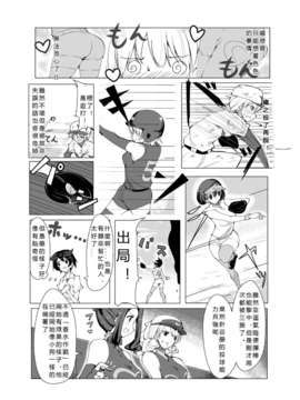 [M系資源聚合漢化] (C85) [excess m] おねショタ 野球編 (オリジナル)_0015