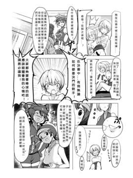 [M系資源聚合漢化] (C85) [excess m] おねショタ 野球編 (オリジナル)_0021
