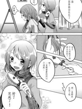 【CE竹隐庭】(C85) [フレンチカンカン (千々石さわ)] Girlfriends Conplex_CENOH_004_019